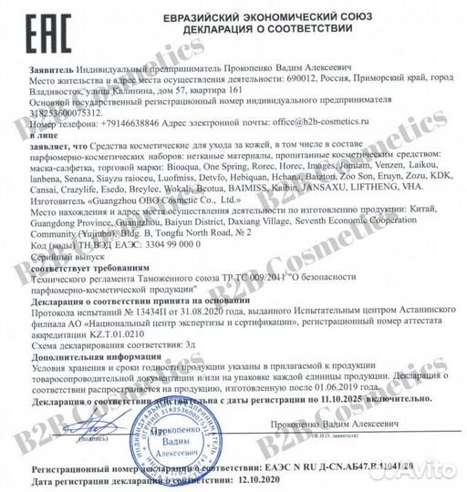 Бьюти бокс для ухода за кожей