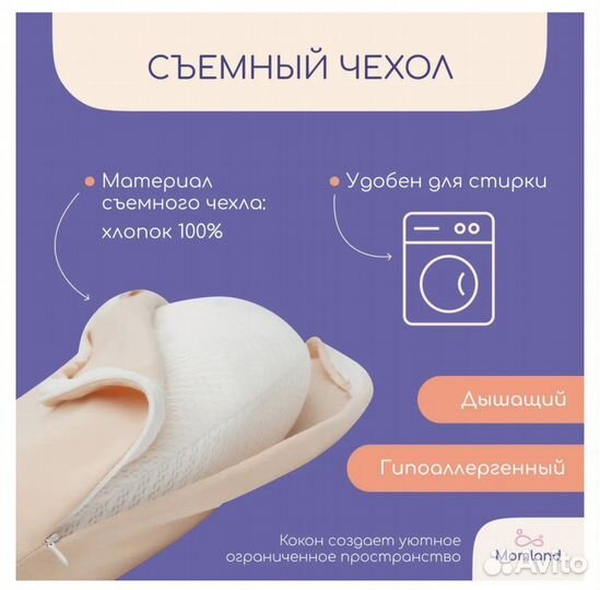 Подушка-позиционер (кокон)