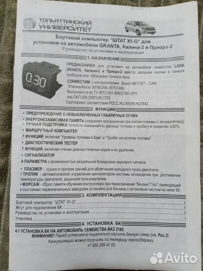 Бортовой компьютер Штат х1 g