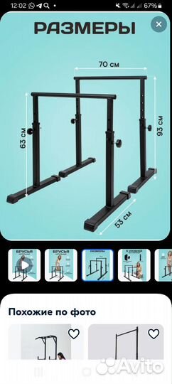 Брусья напольные. Хайлетсы