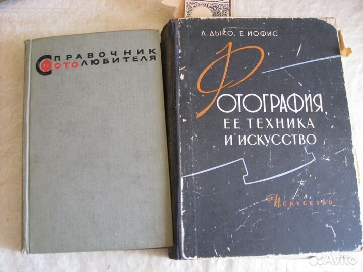 Книги для фотолюбителя.2шт.СССР.выпуска 60-х годов