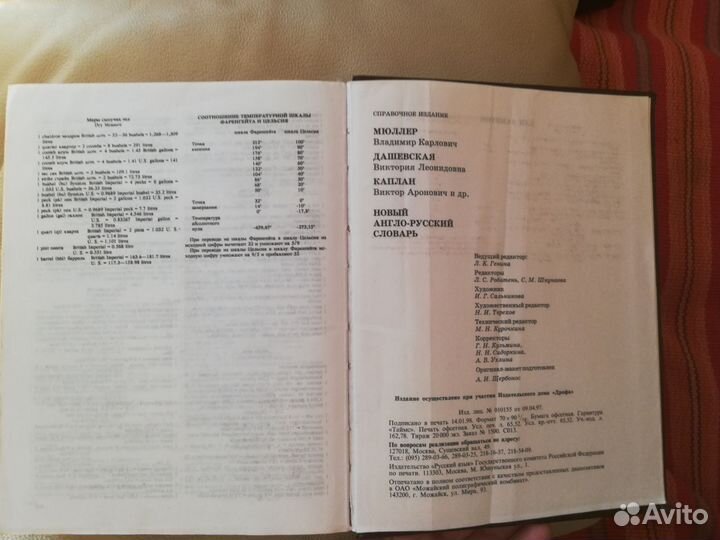 Словарь Англо-русский 160.000 слов