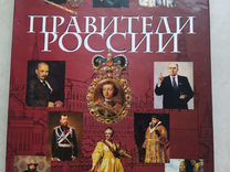 Книга Правители России