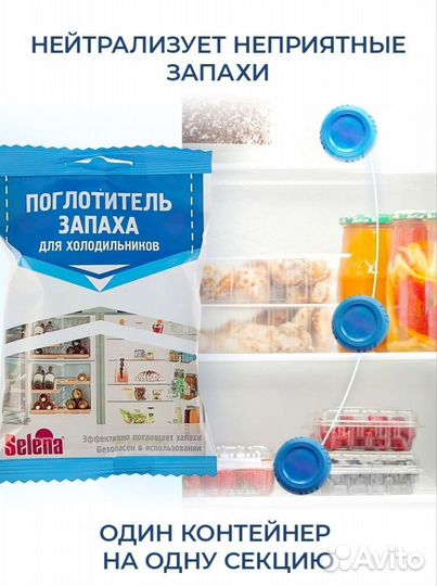 Поглотитель запаха для холодильника