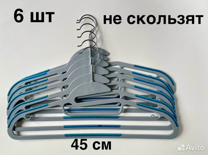 Вешалки плечики противоскользящие пакетом