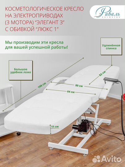 Косметологическое кресло 3 мотора 