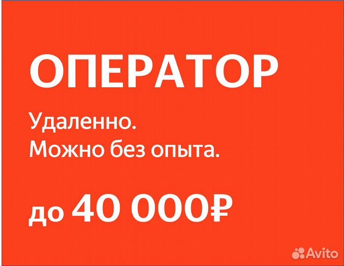 Оператор на чаты и почту. Без продаж. Из Дома