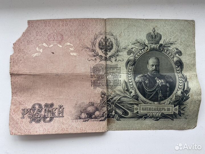 Царские банкноты