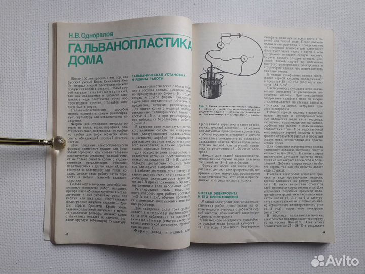 Советский журнал СССР Сделай сам Вып. 2 (1990)