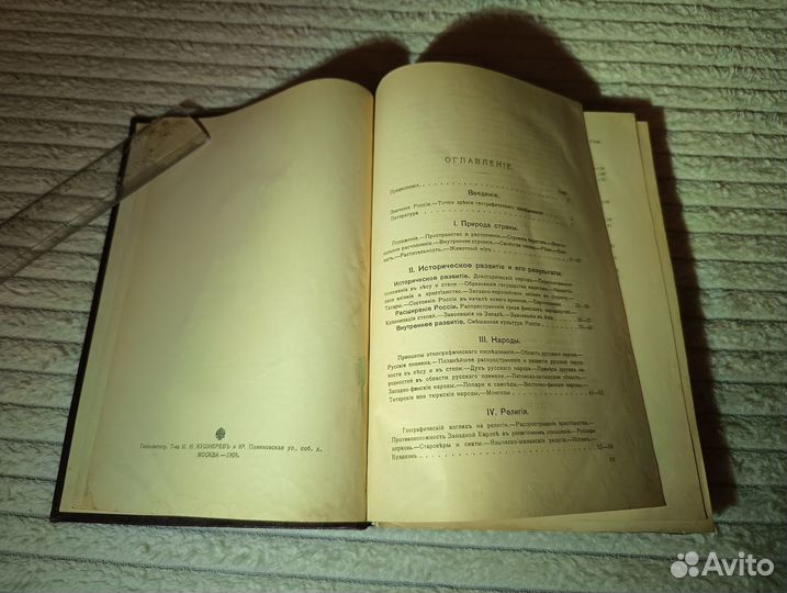 Гетнер А. Россия 1909