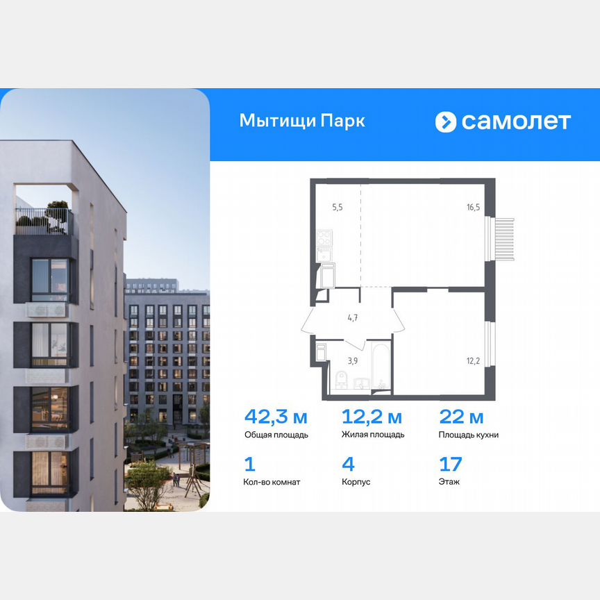 1-к. квартира, 42,3 м², 17/17 эт.