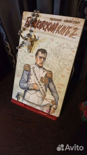 Бойцовский клуб 2. Книга 2