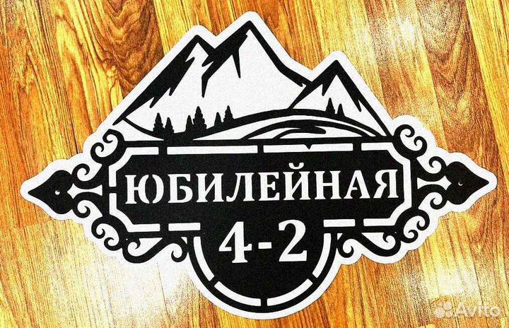 Стильная адресная табличка