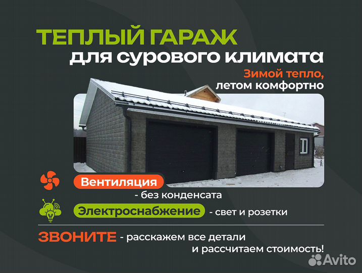 Тёплый гараж из газоблока для мастерской