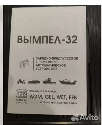 Зарядное устройство вымпел 32.новое в упаковку