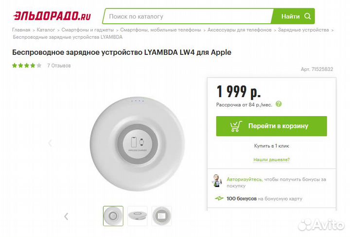 Беспроводное зарядное устр-во для Apple