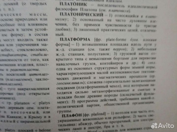 Словарь иностранных слов