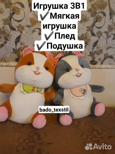 Игрушка с пледом