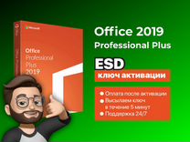 Ключ активации Microsoft Office 2019