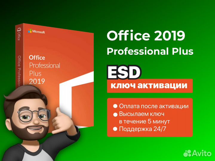 Ключ активации Microsoft Office 2019