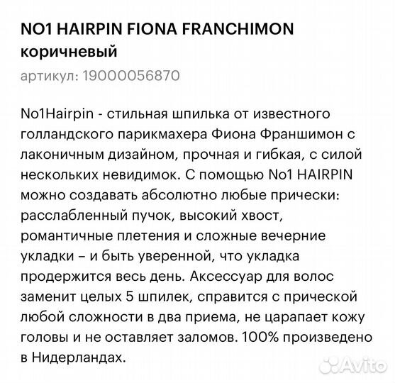 Шпильки No1Hairpin Fiona Franchimon
