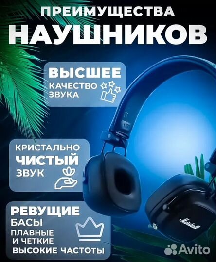 Наушники маршал мажор 4 / Marshall Major