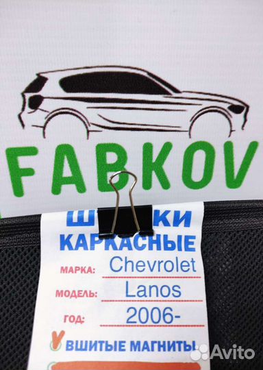 Каркасные шторки для Chevrolet Lanos