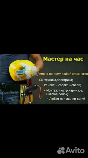 Мастер на час