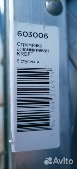 Лестница стремянка алюминиевая 6 ступеней