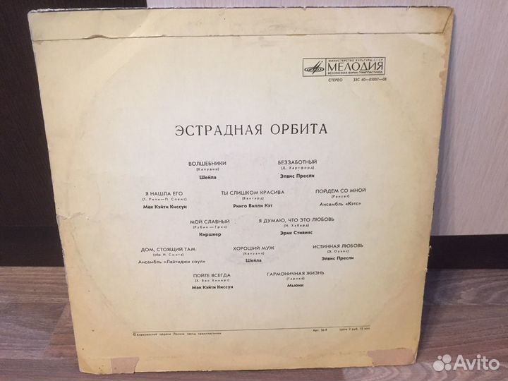 Виниловые пластинки СССР Эстрадная Орбита
