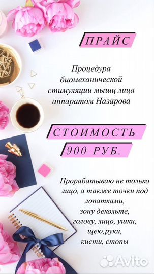 Аппаратный массаж лица (бмс)