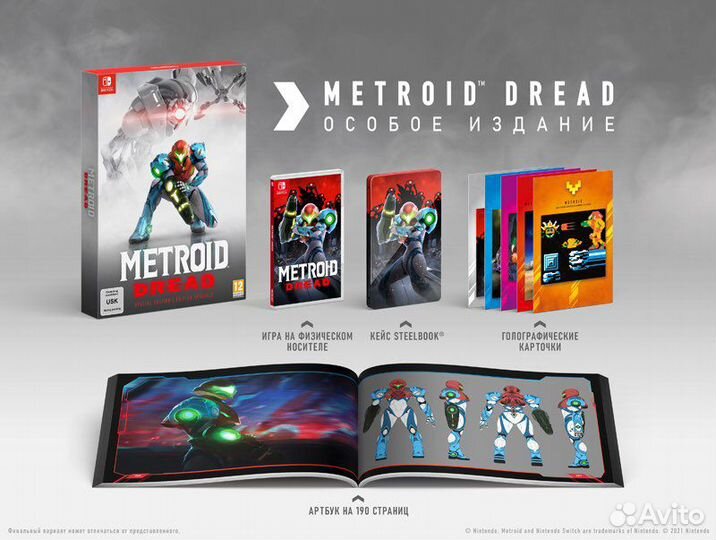 Metroid Dread Особое издание (Nintendo Switch)