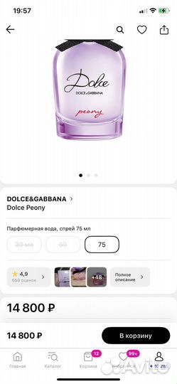 Духи dolce peony d&g 75ml