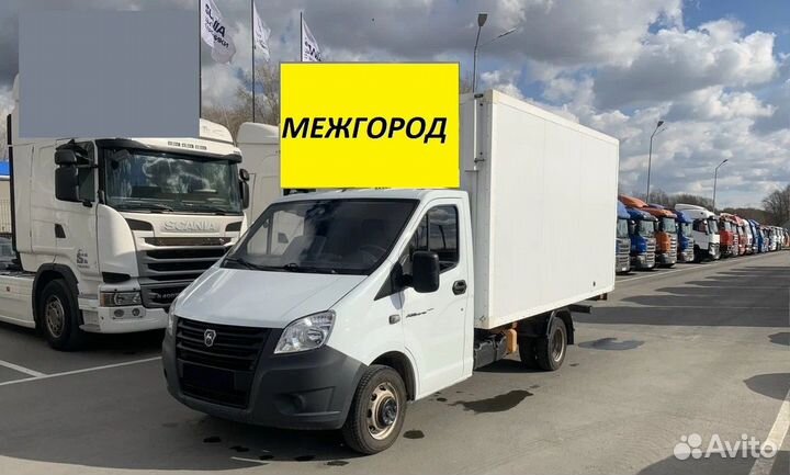 Грузоперевозки. Попутный груз. Переезды. Межгород