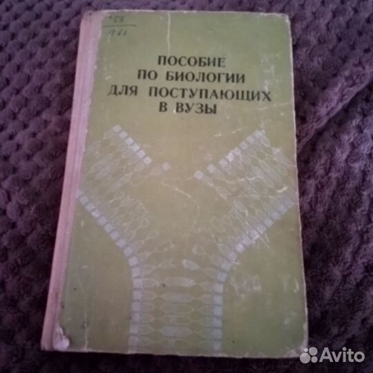 Пособие по биологии для поступающих в вузы