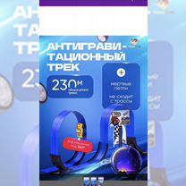 Гибкий автотрек