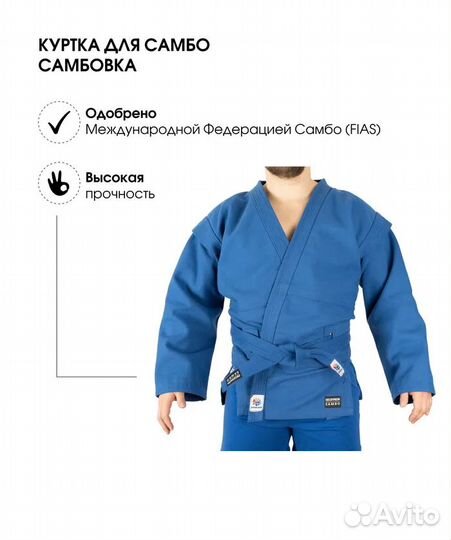 Куртка для Самбо