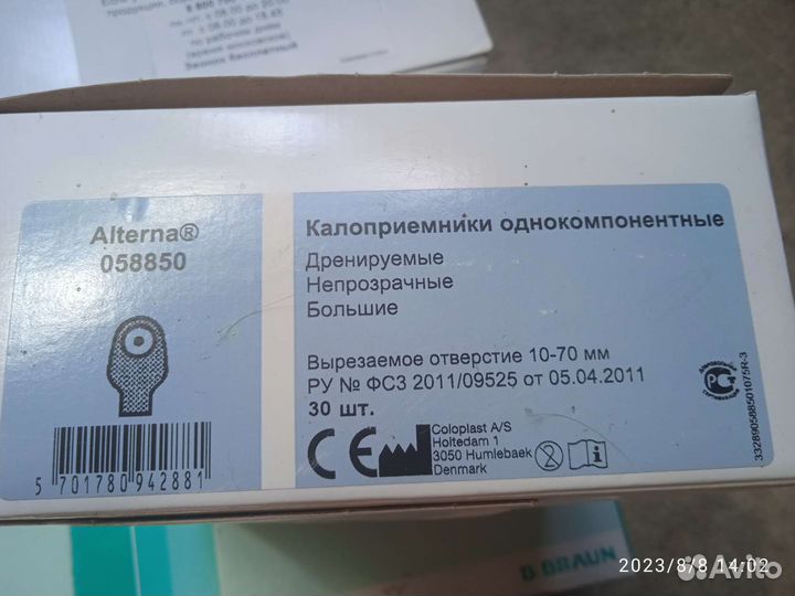 Калоприемники однокомпонентные coloplast