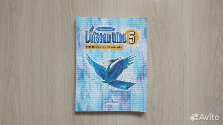 Учебник французского Синяя птица / L’oiseau 5