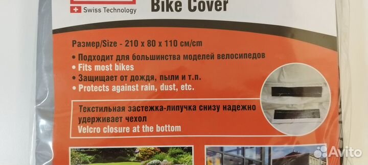 Мото вело чехлы