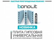 Плита гипсовая Bonolit пазогребневая