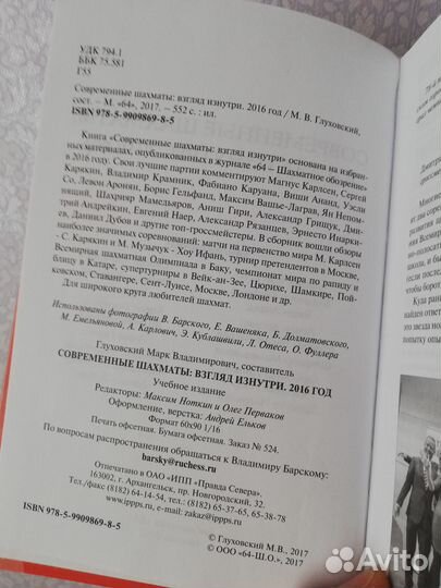 Современные шахматы взгляд изнутри 2016