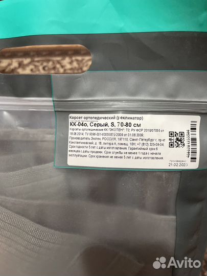 Корсет ортопедический