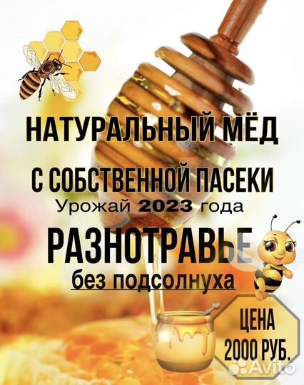 Натуральный Мёд