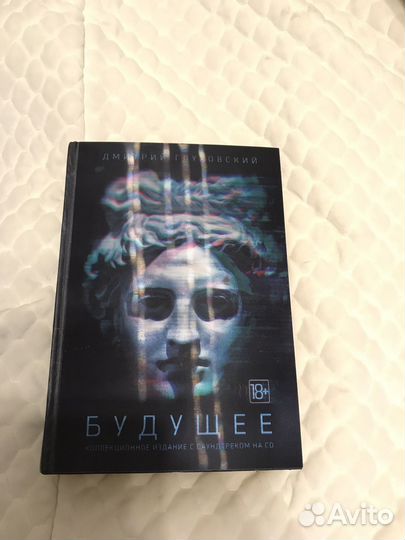 Будущее