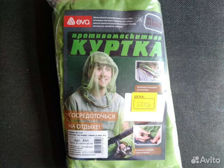 Антимоскитный костюм