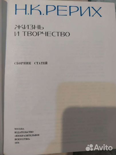 Н.К. Рерих, книги