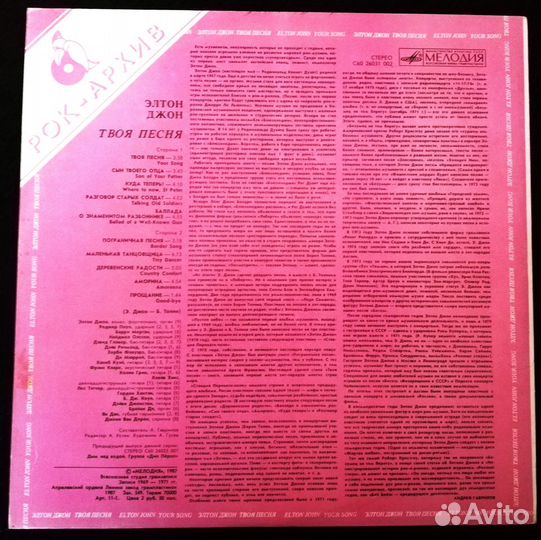 Elton John Your Song (Рок архив №2 ussr 1987) LP