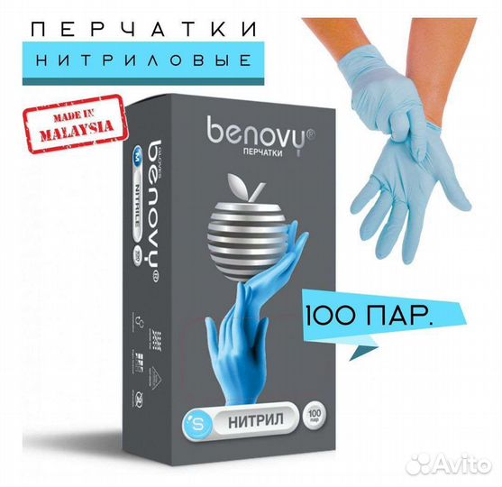 Перчатки benovy нитриловые 100 пар/200ш размер S/M