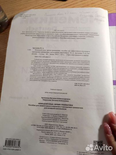 Учебное пособие по немецкому языку